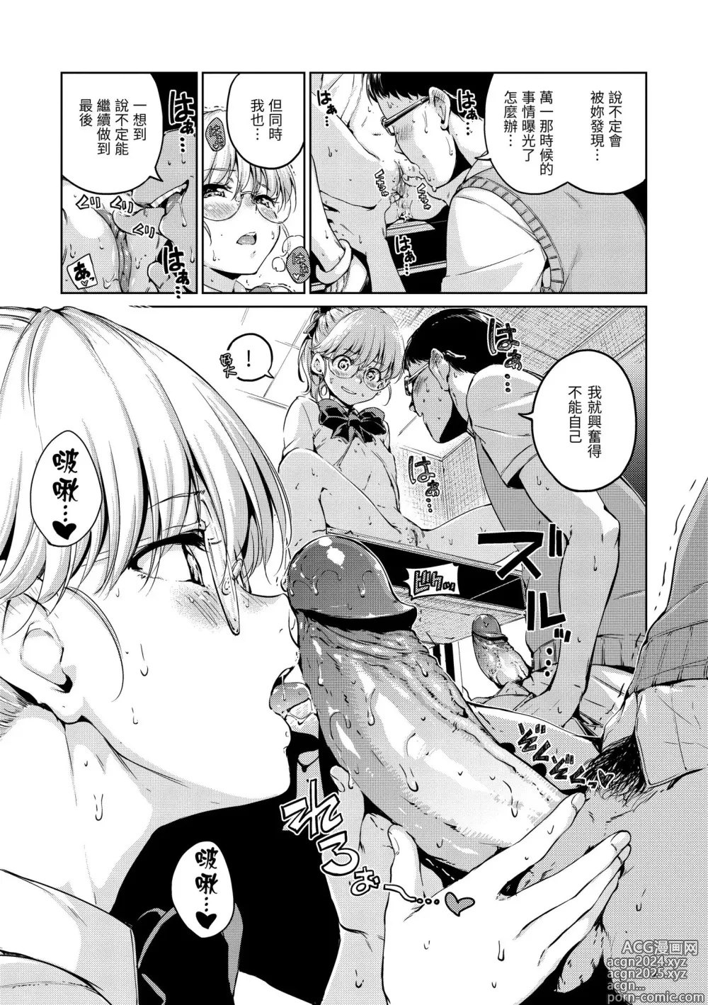 Page 187 of manga 濃情巧克力 (decensored)