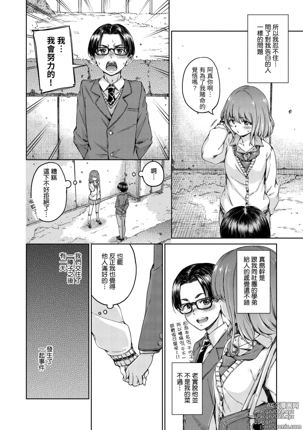 Page 20 of manga 濃情巧克力 (decensored)