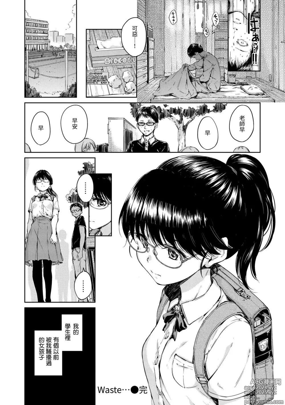 Page 196 of manga 濃情巧克力 (decensored)