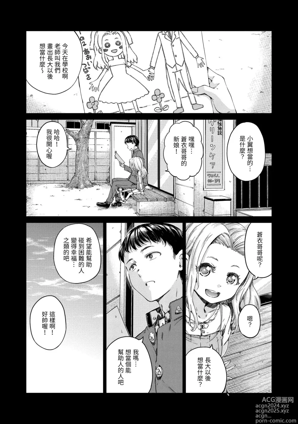 Page 197 of manga 濃情巧克力 (decensored)