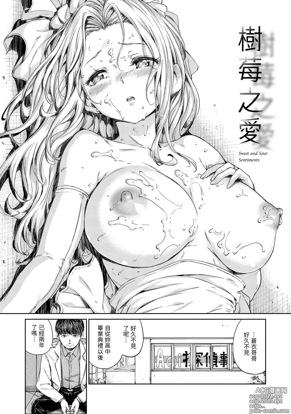 Page 198 of manga 濃情巧克力 (decensored)