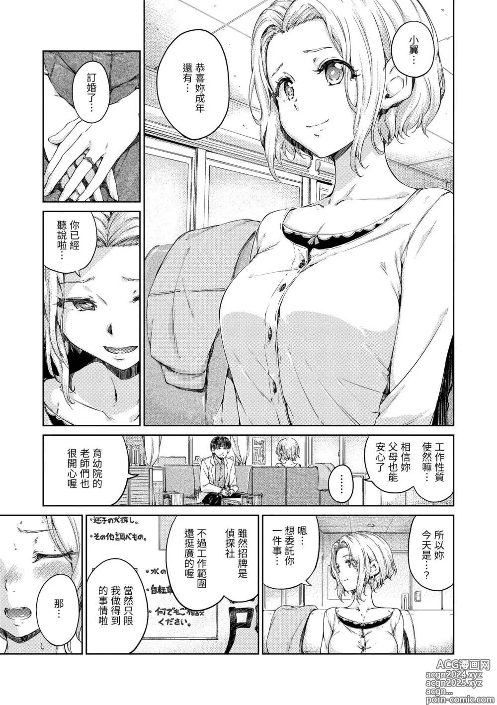 Page 199 of manga 濃情巧克力 (decensored)