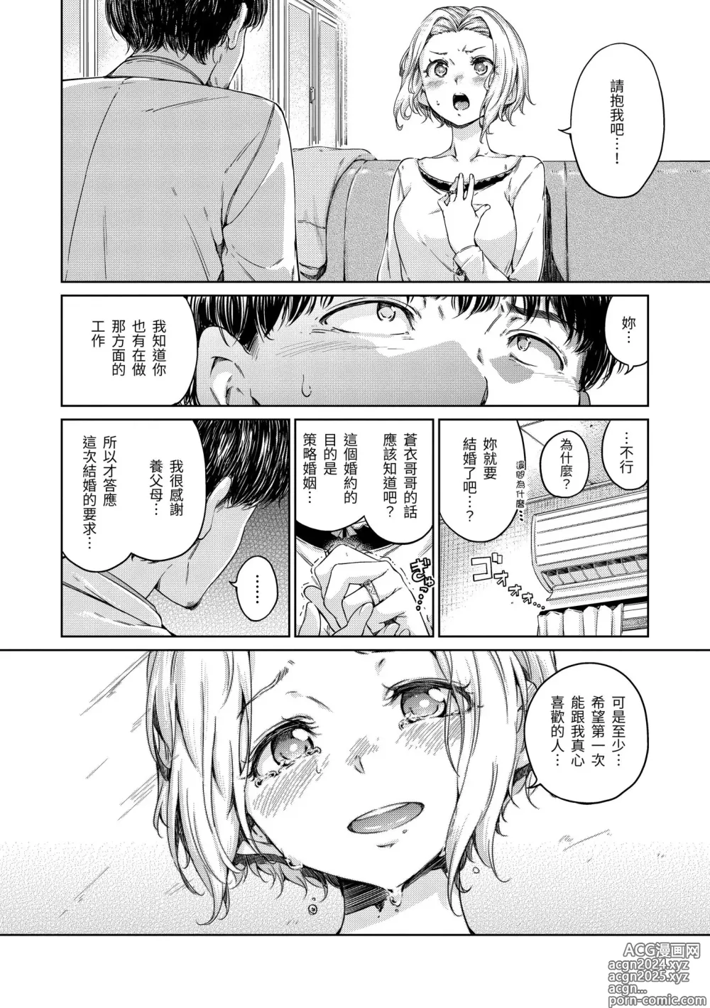 Page 200 of manga 濃情巧克力 (decensored)