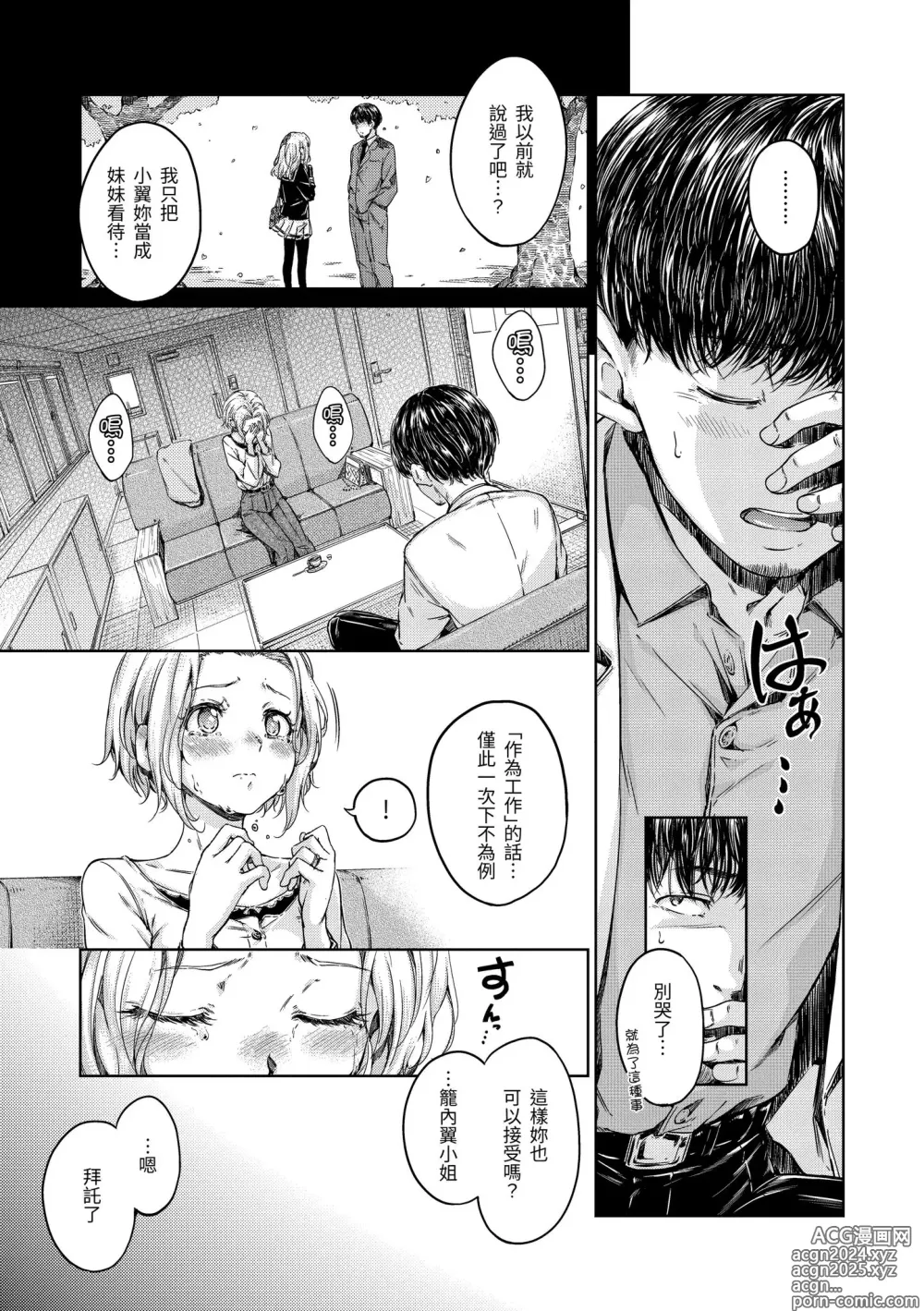 Page 201 of manga 濃情巧克力 (decensored)