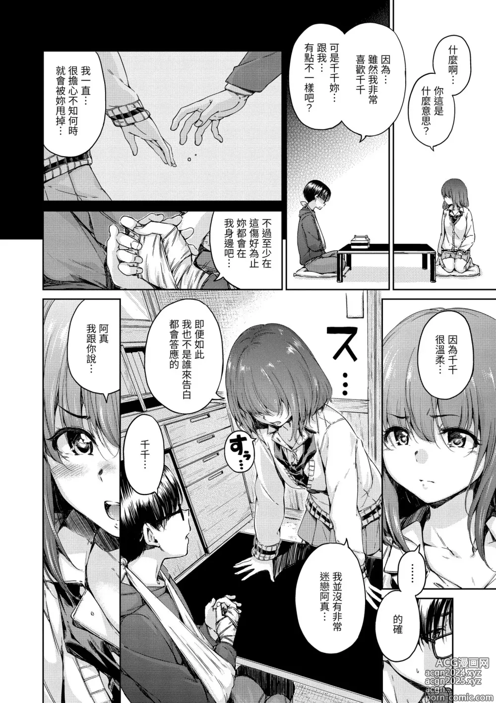 Page 22 of manga 濃情巧克力 (decensored)