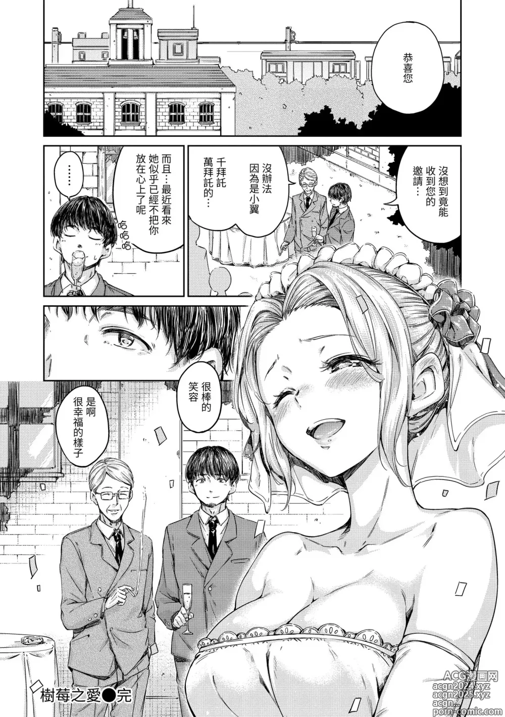 Page 212 of manga 濃情巧克力 (decensored)