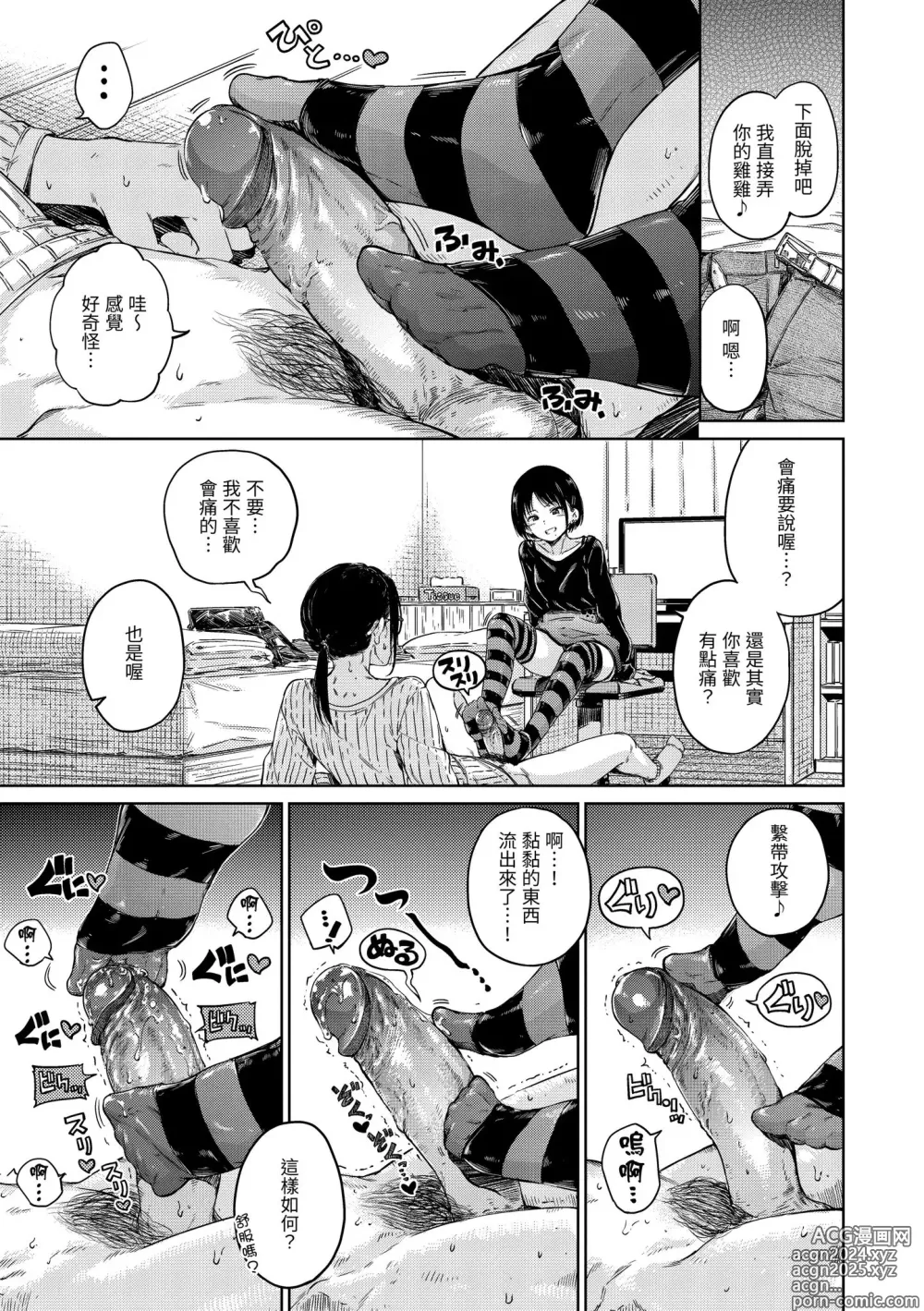 Page 41 of manga 濃情巧克力 (decensored)