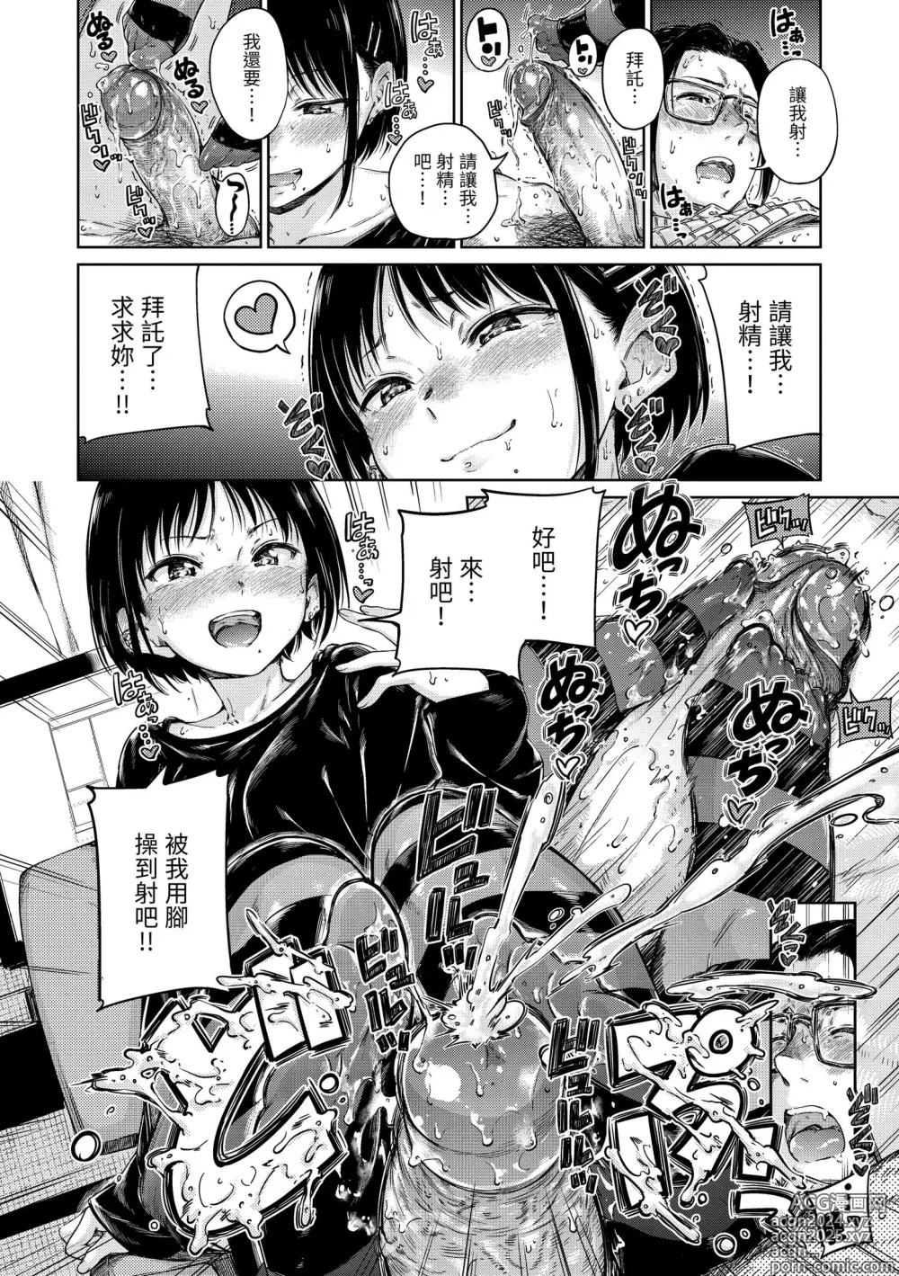 Page 44 of manga 濃情巧克力 (decensored)