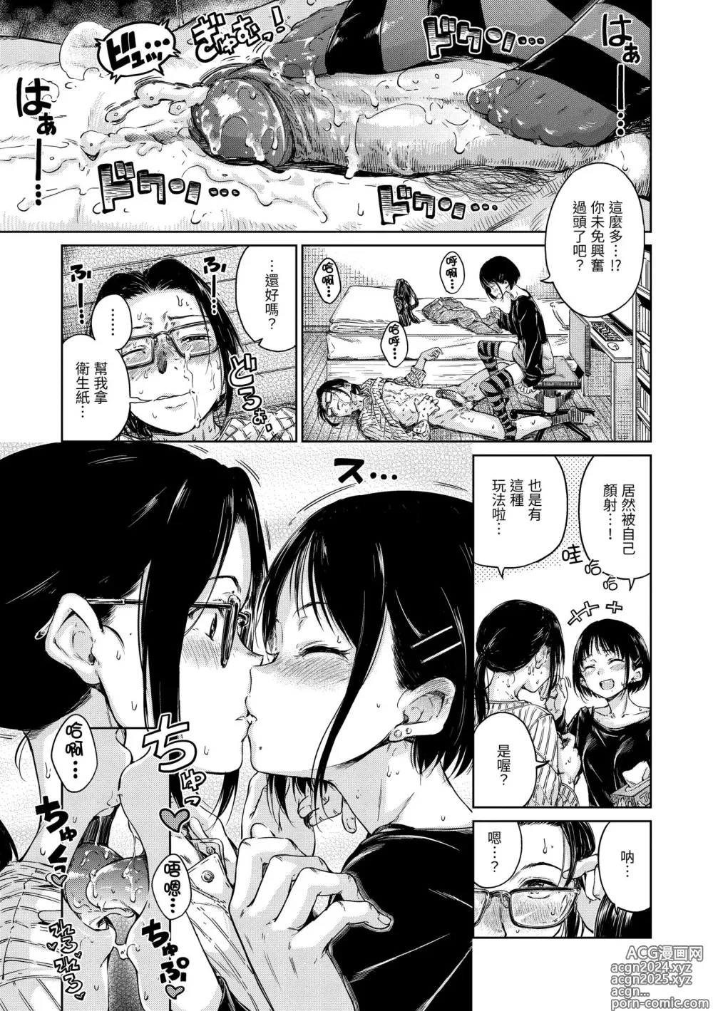 Page 45 of manga 濃情巧克力 (decensored)