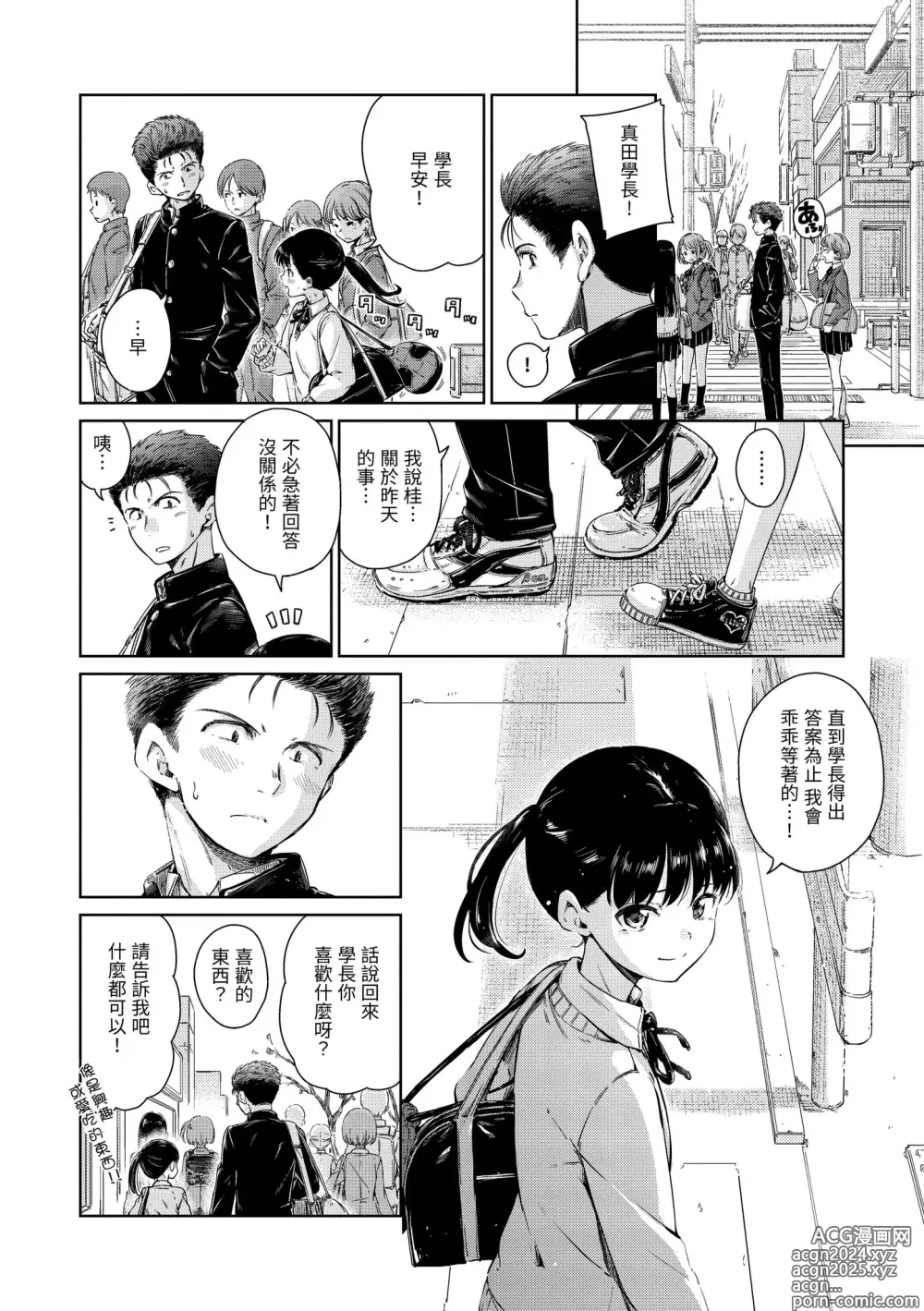 Page 54 of manga 濃情巧克力 (decensored)