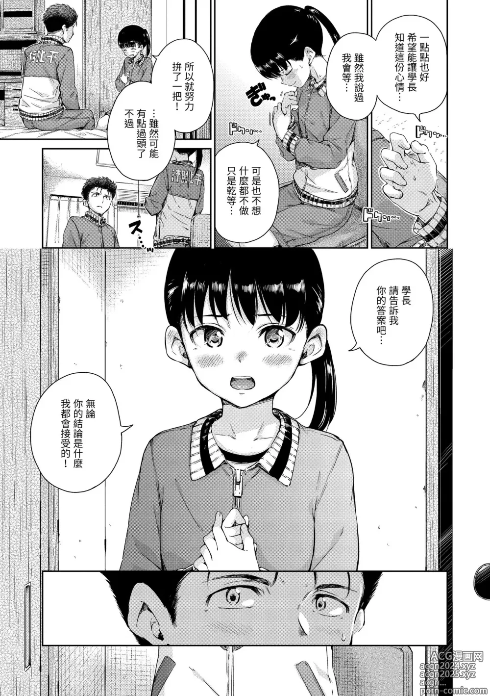 Page 59 of manga 濃情巧克力 (decensored)