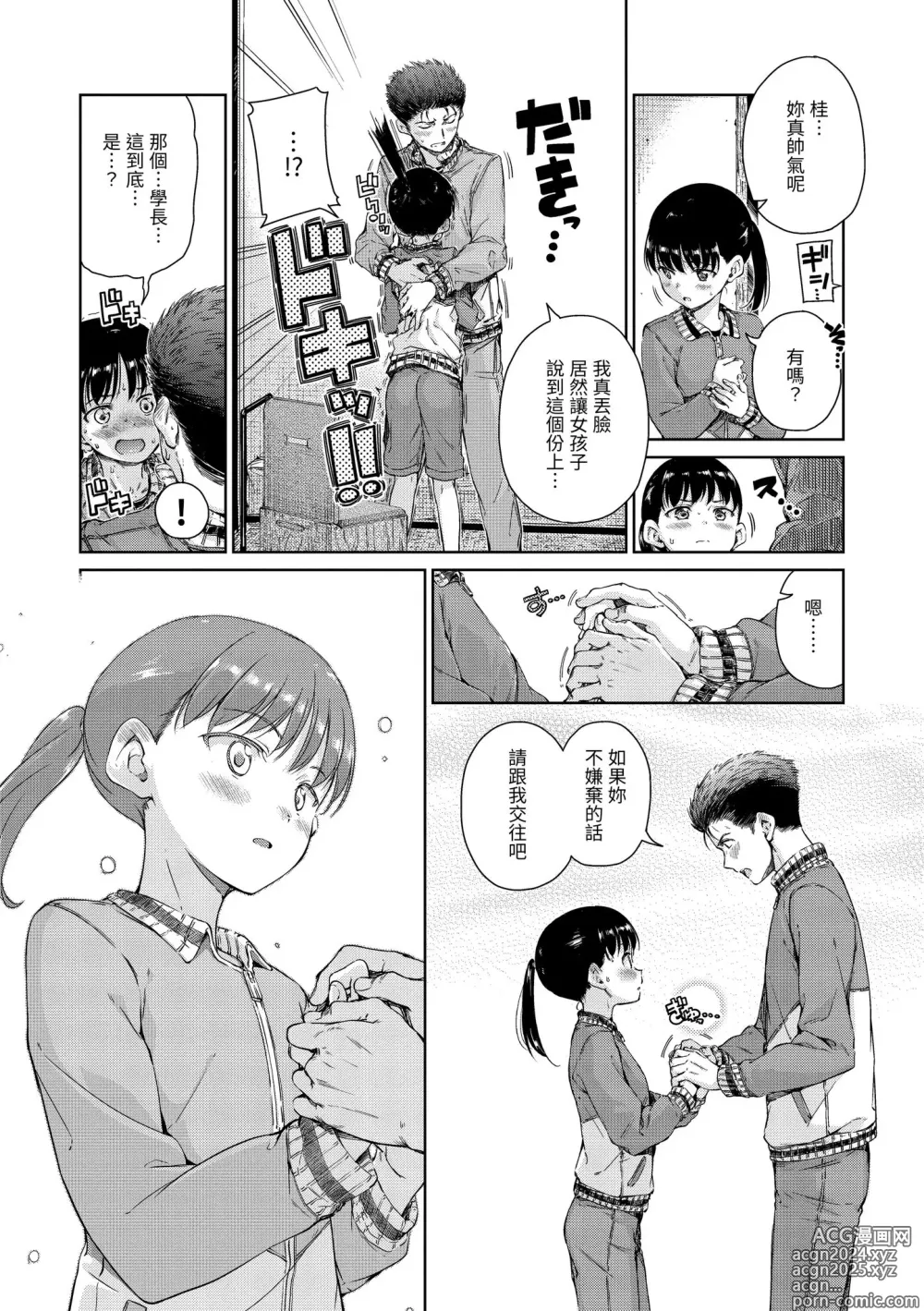 Page 60 of manga 濃情巧克力 (decensored)