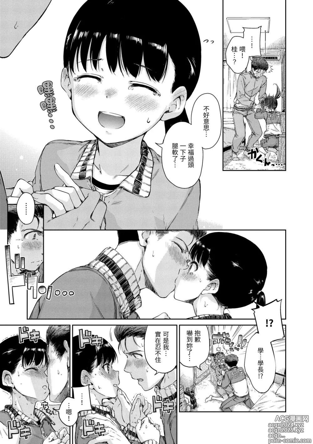 Page 61 of manga 濃情巧克力 (decensored)