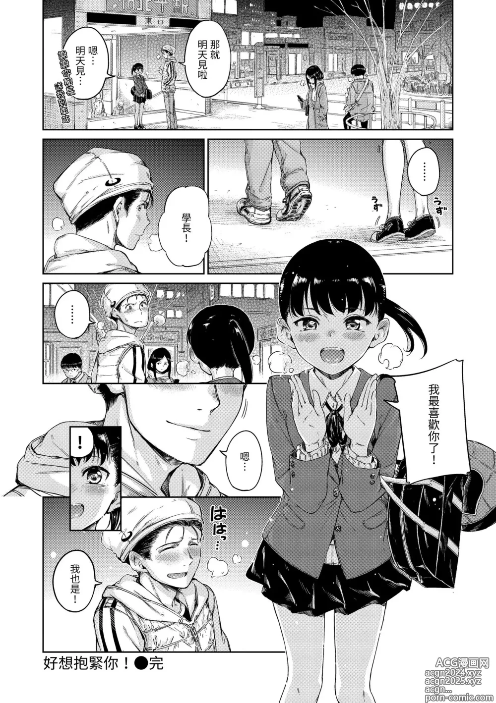 Page 72 of manga 濃情巧克力 (decensored)