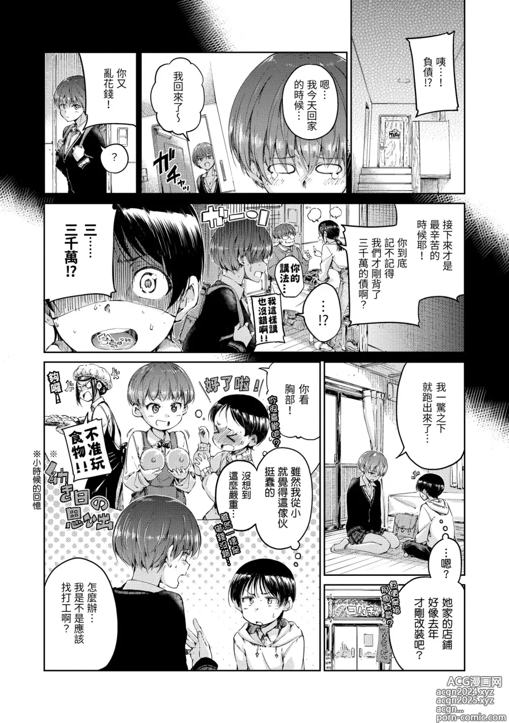 Page 74 of manga 濃情巧克力 (decensored)