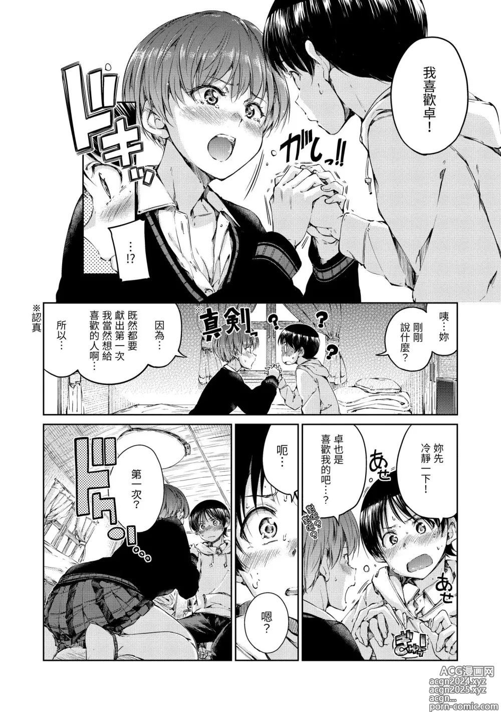 Page 76 of manga 濃情巧克力 (decensored)