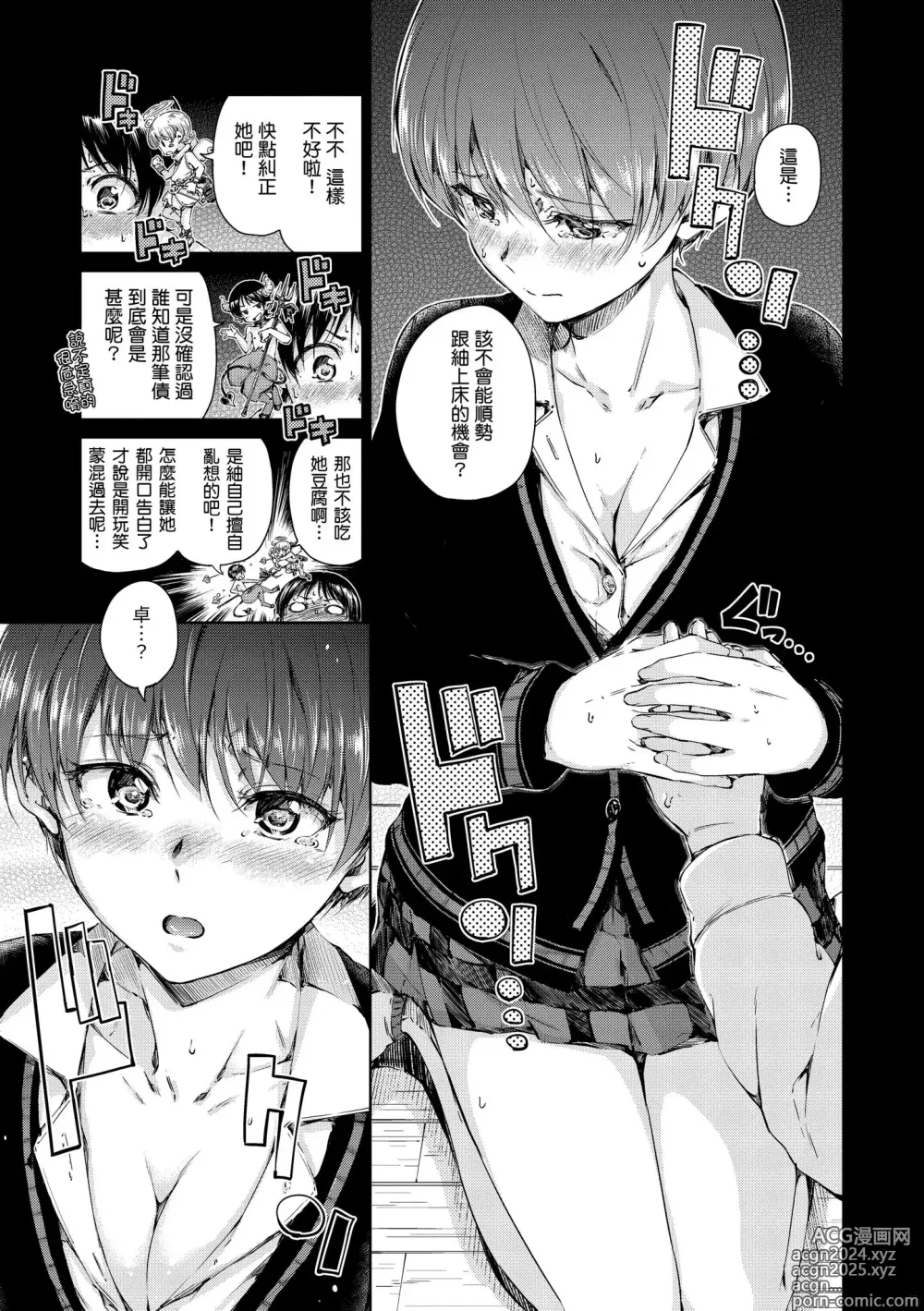 Page 77 of manga 濃情巧克力 (decensored)