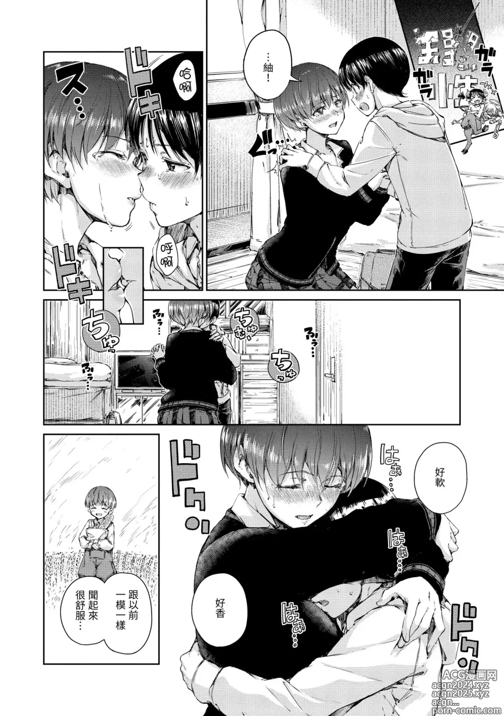 Page 78 of manga 濃情巧克力 (decensored)