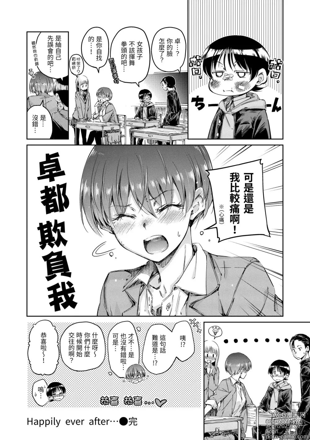 Page 90 of manga 濃情巧克力 (decensored)