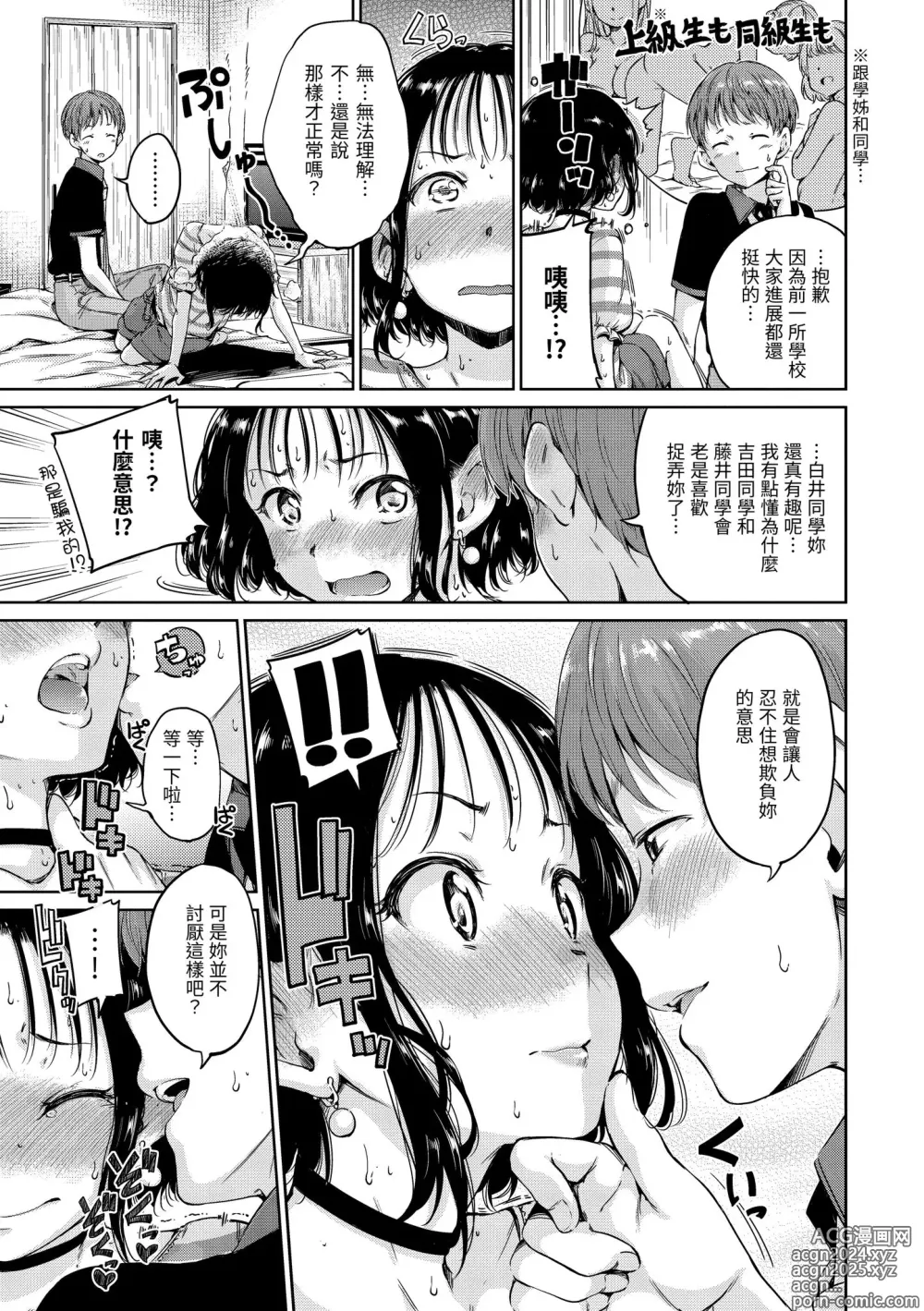 Page 95 of manga 濃情巧克力 (decensored)