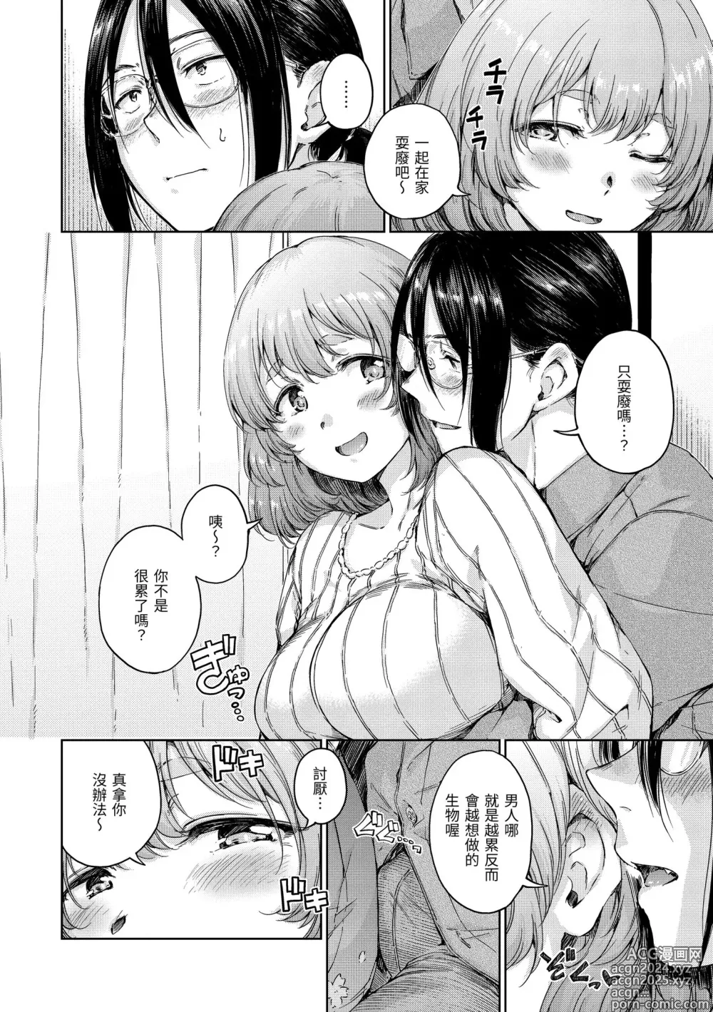 Page 108 of manga OVER!! (decensored)