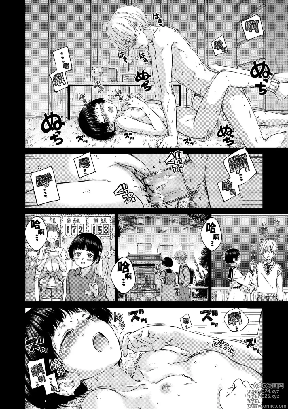 Page 132 of manga OVER!! (decensored)