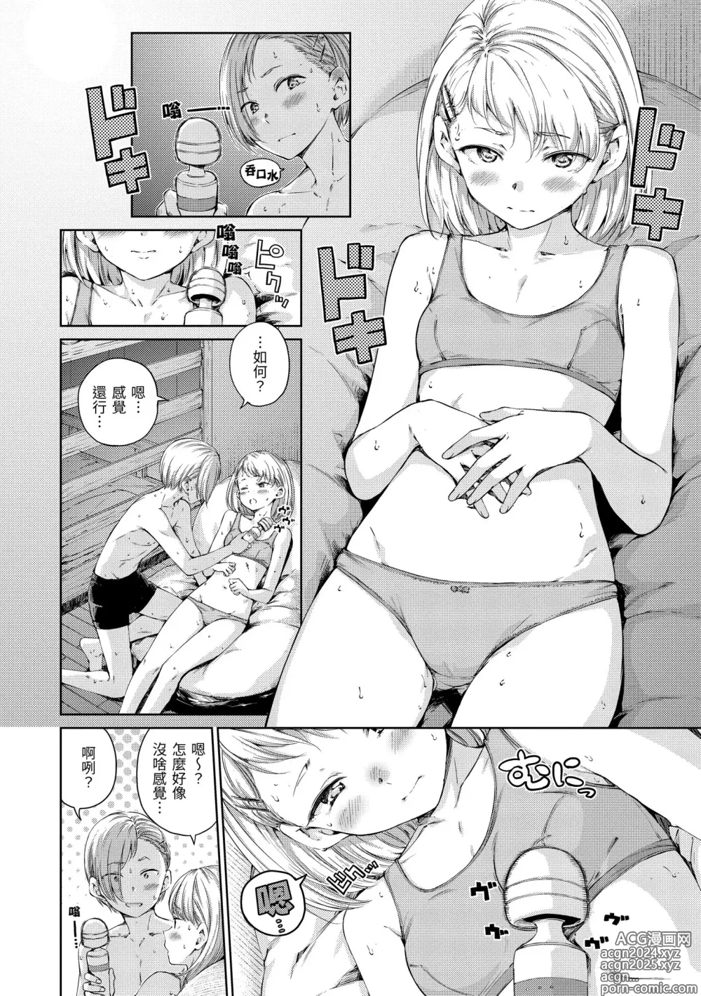 Page 142 of manga OVER!! (decensored)