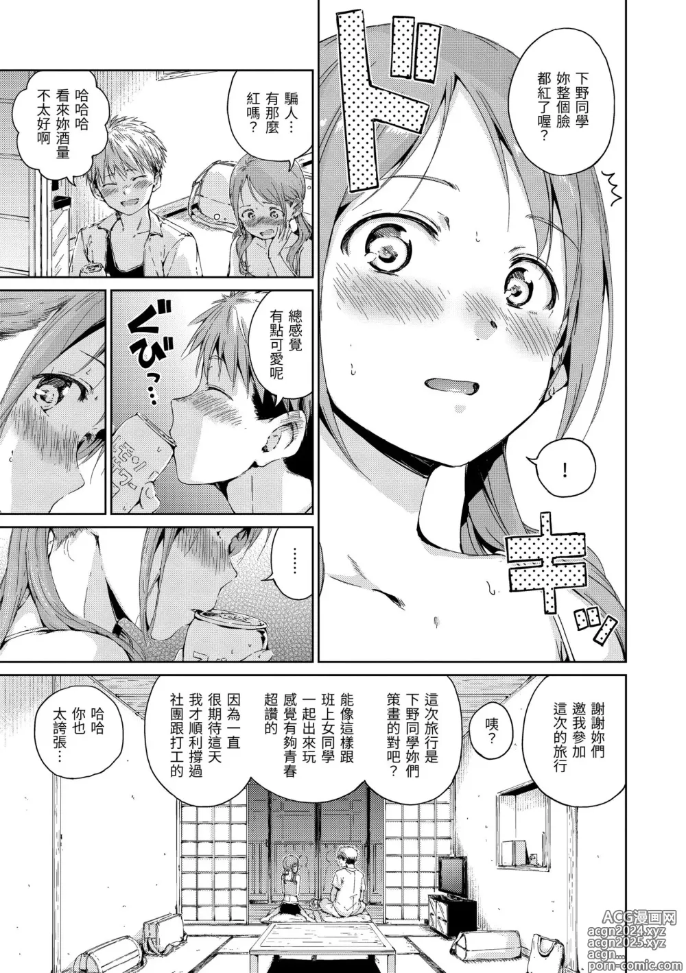 Page 155 of manga OVER!! (decensored)