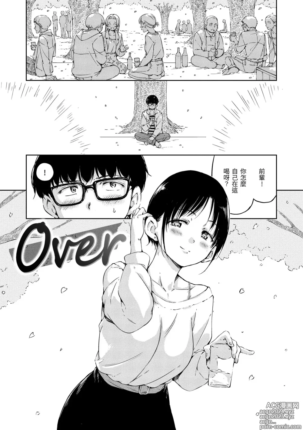 Page 7 of manga OVER!! (decensored)