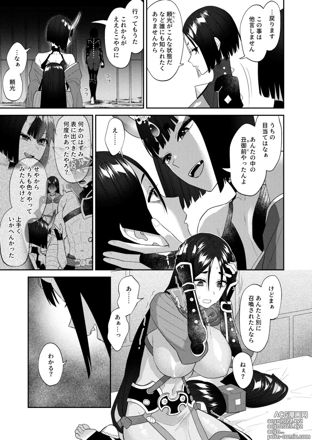 Page 27 of doujinshi Torokashite Kowareteitte