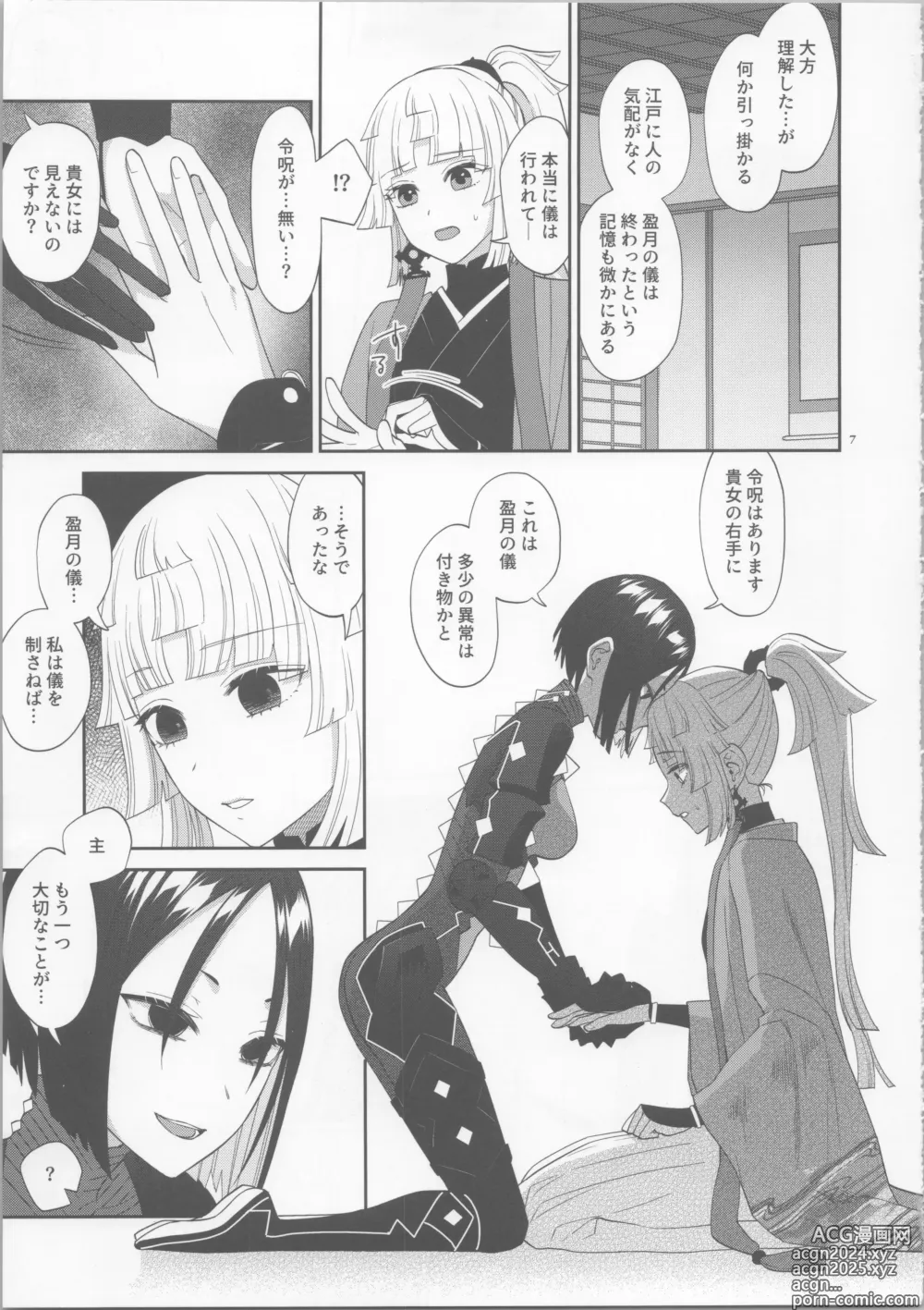 Page 6 of doujinshi Negai no Ura de