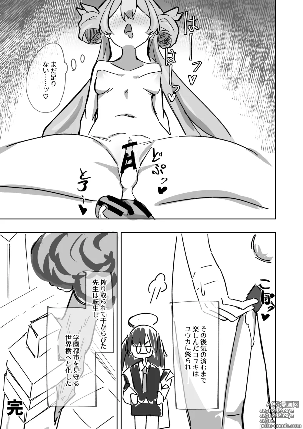 Page 33 of doujinshi Ima wa Subete Usagi no Shoi