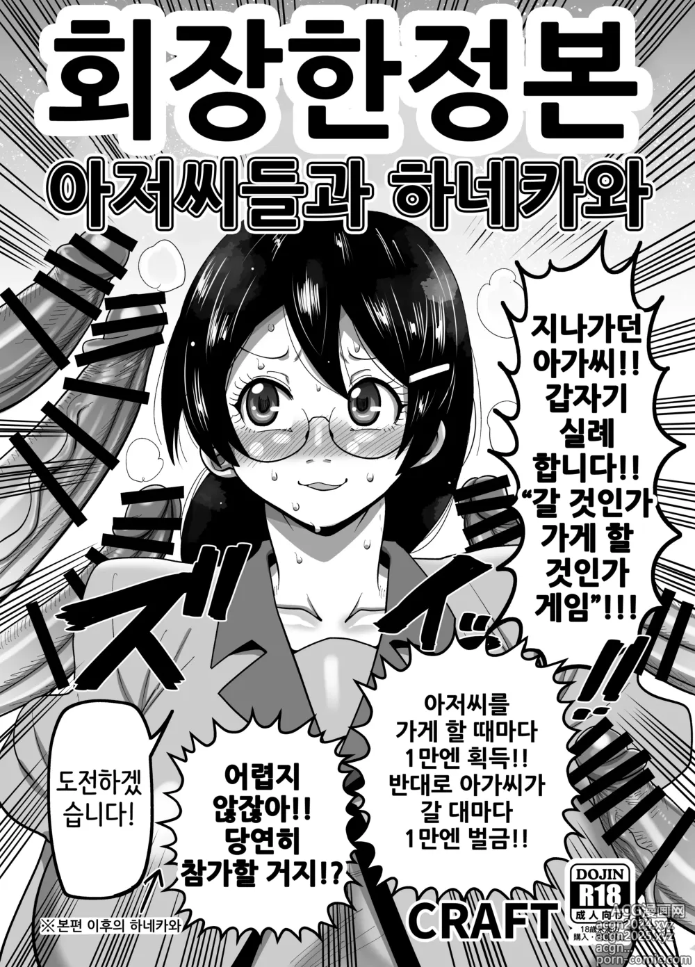 Page 1 of doujinshi 회장한정본 아저씨들과 하네카와