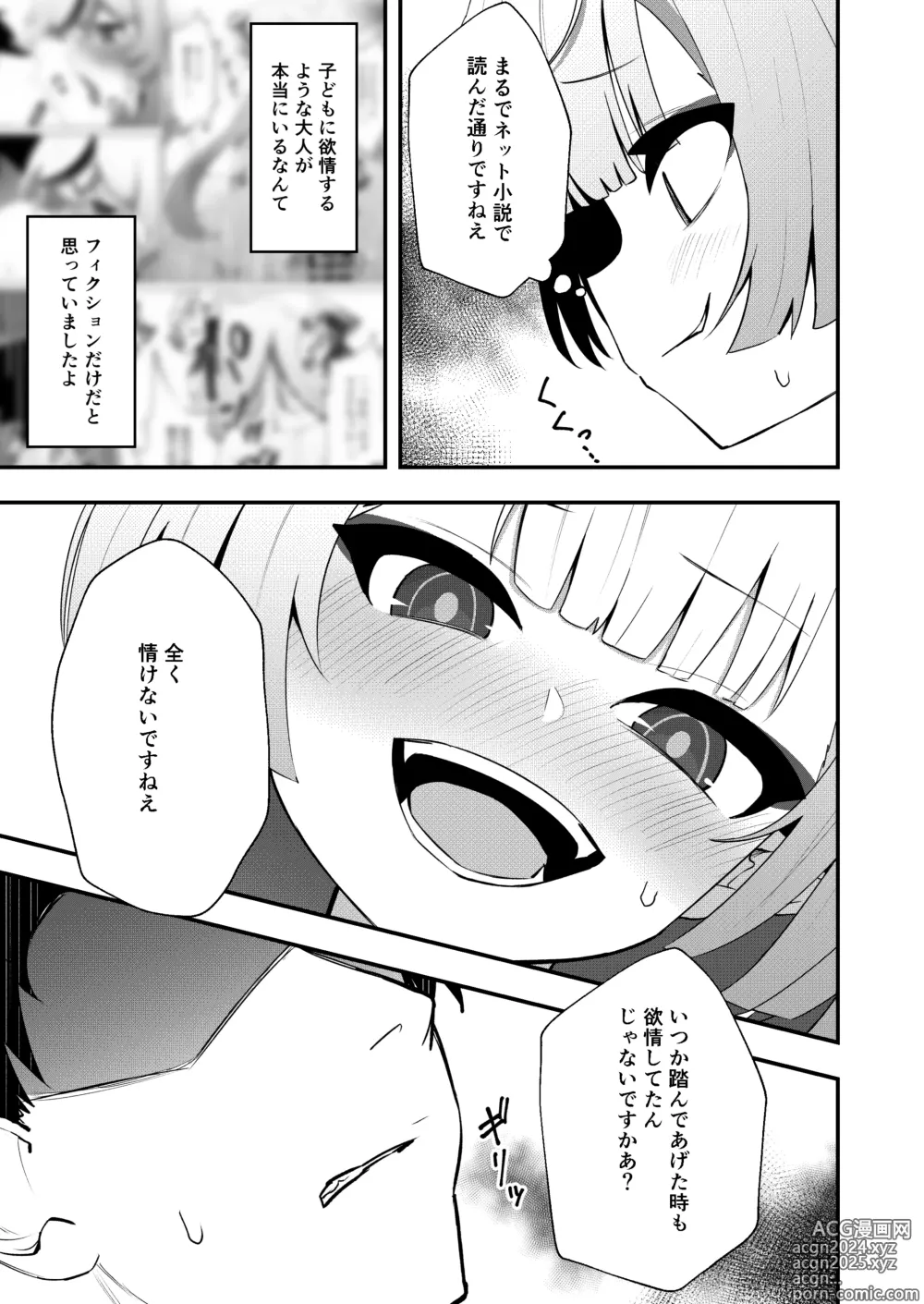 Page 11 of doujinshi Temae o Shiranai