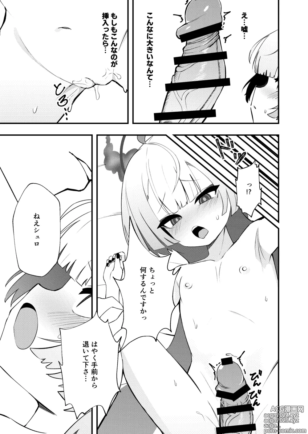 Page 13 of doujinshi Temae o Shiranai