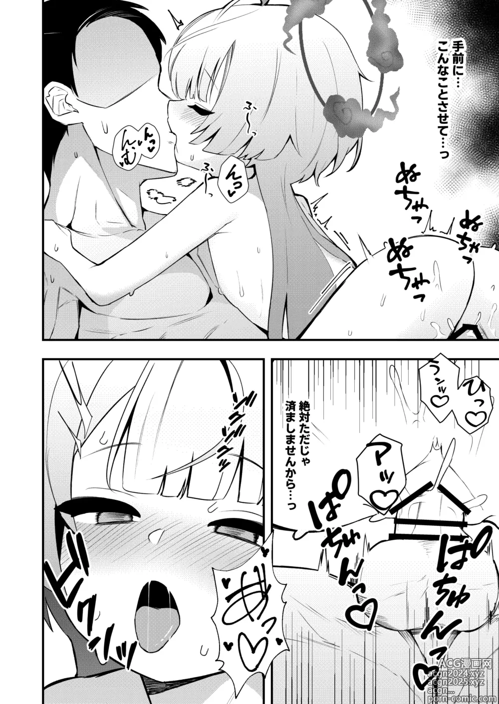 Page 20 of doujinshi Temae o Shiranai