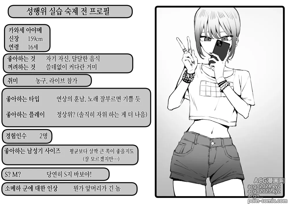 Page 2 of doujinshi 성행위 실스읍 2.8