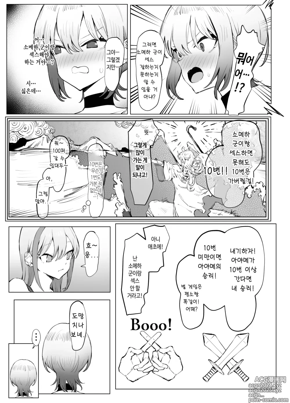 Page 11 of doujinshi 성행위 실스읍 2.8