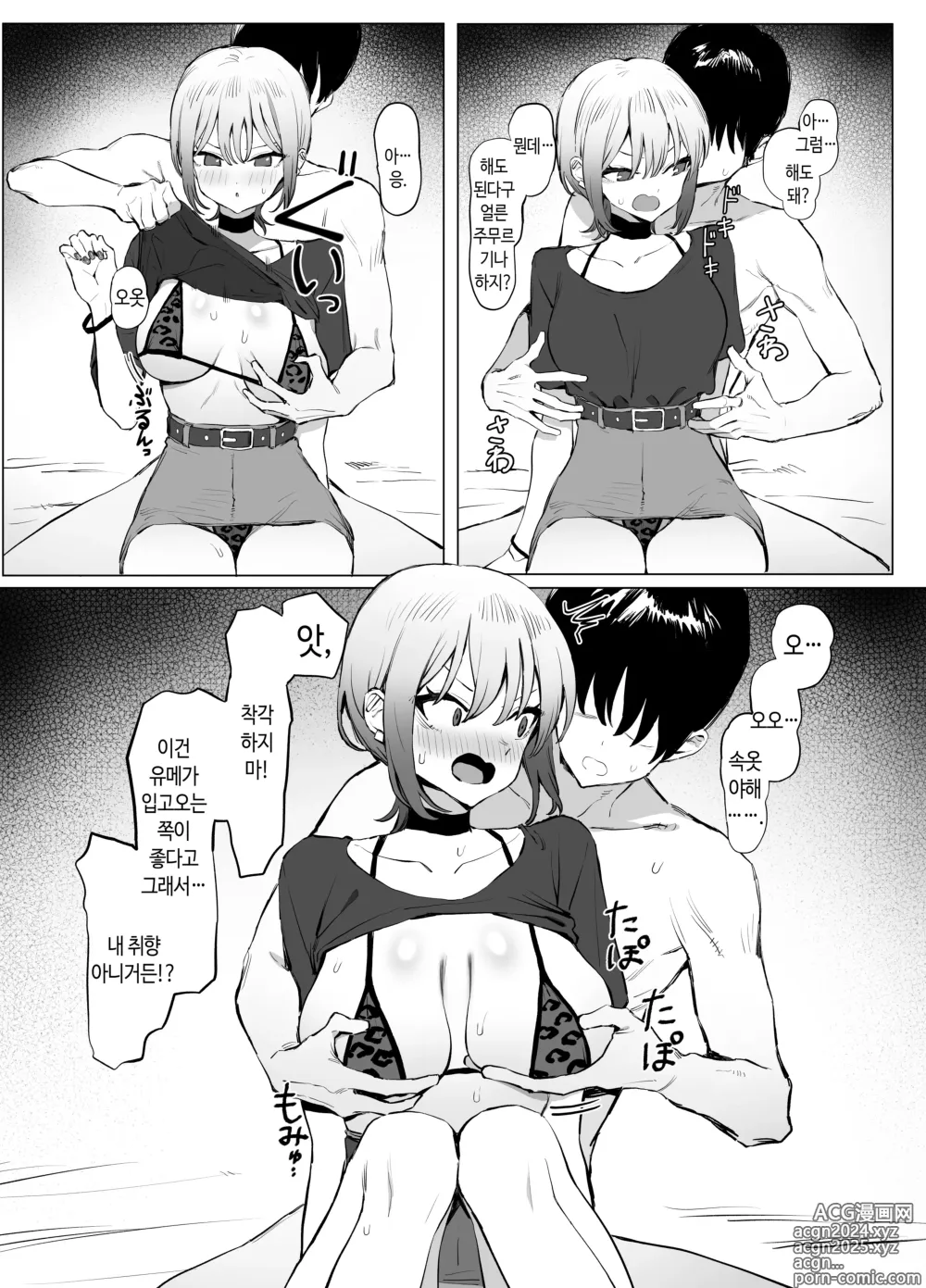 Page 17 of doujinshi 성행위 실스읍 2.8