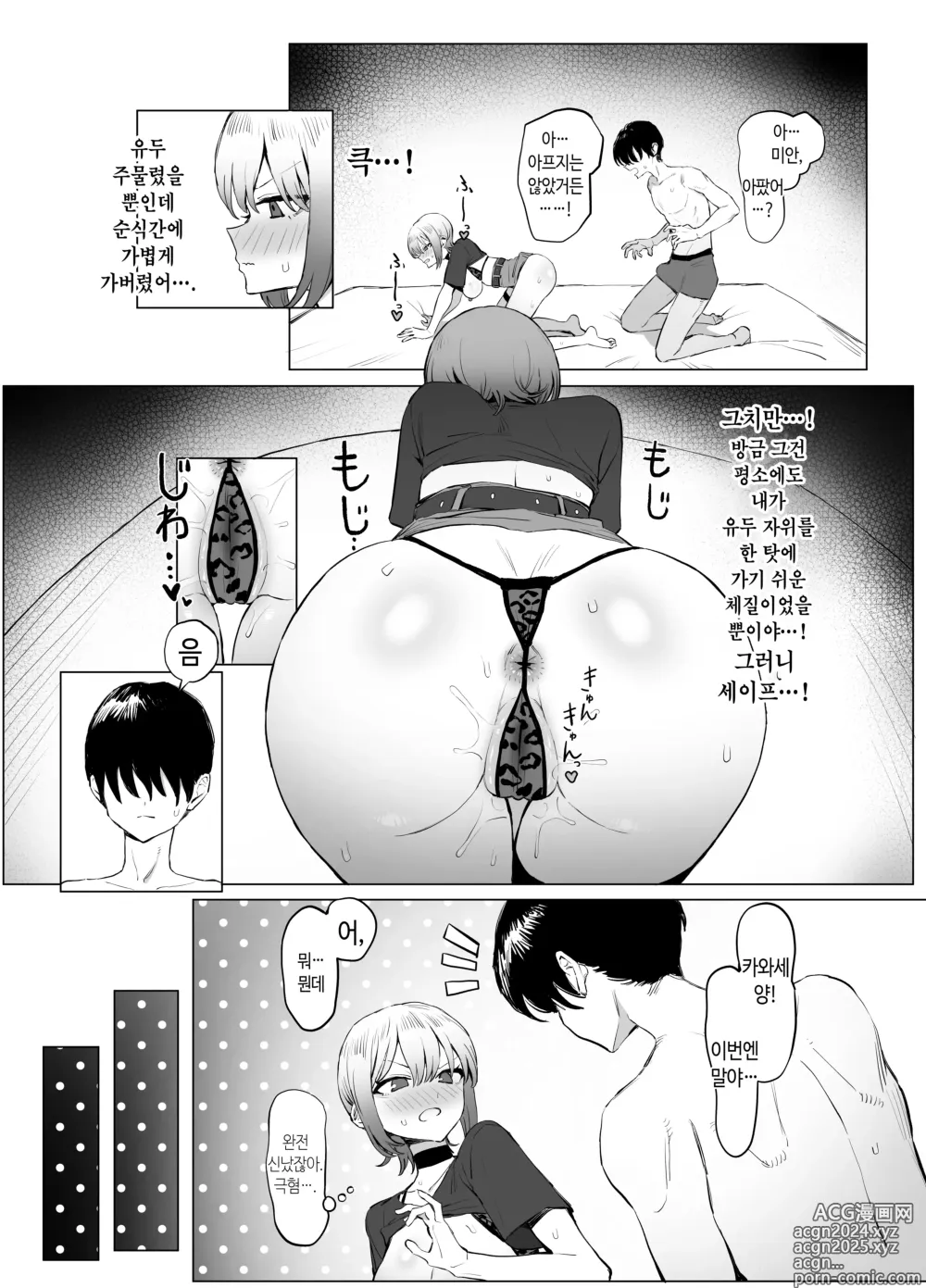 Page 21 of doujinshi 성행위 실스읍 2.8