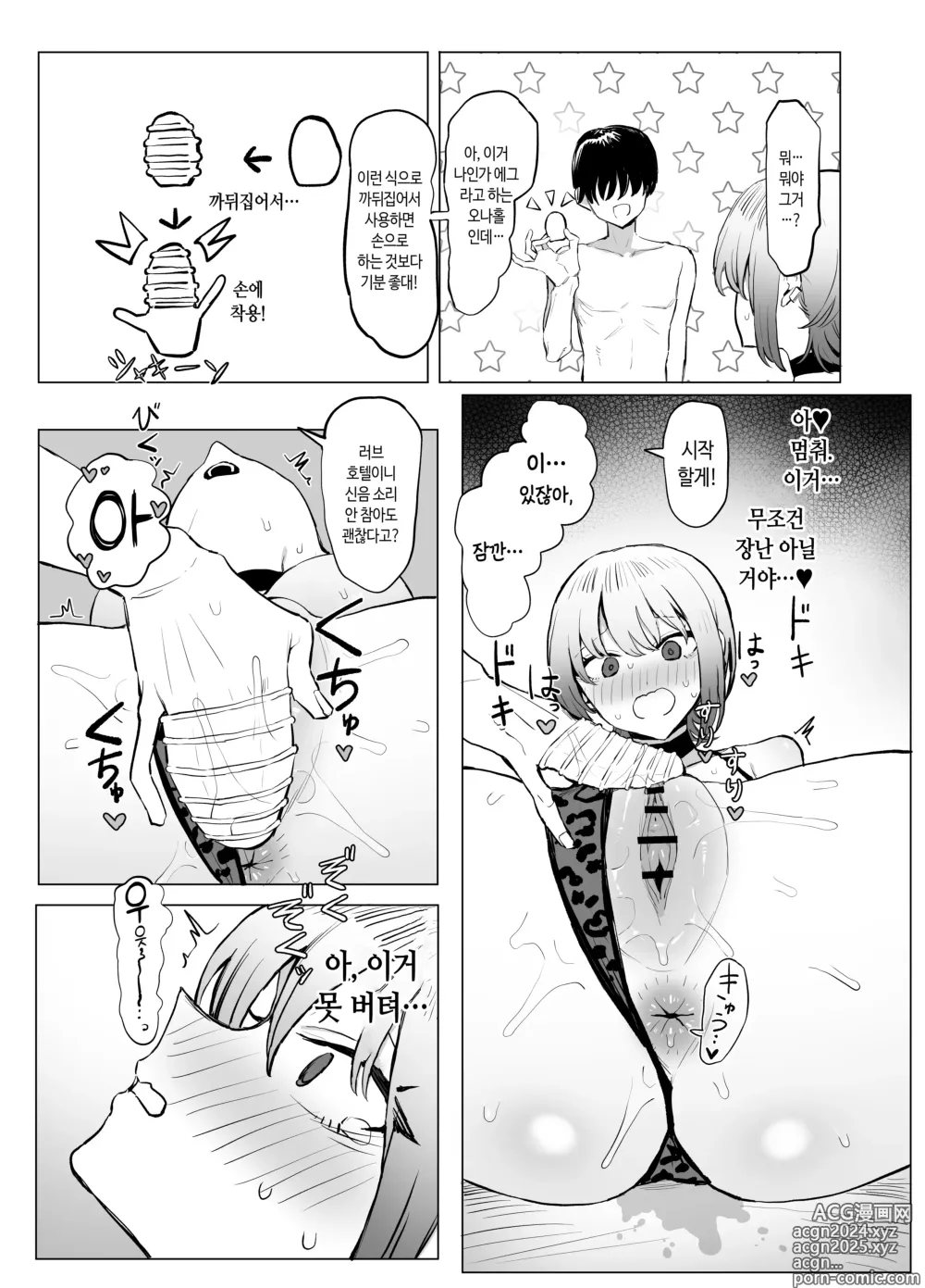 Page 25 of doujinshi 성행위 실스읍 2.8