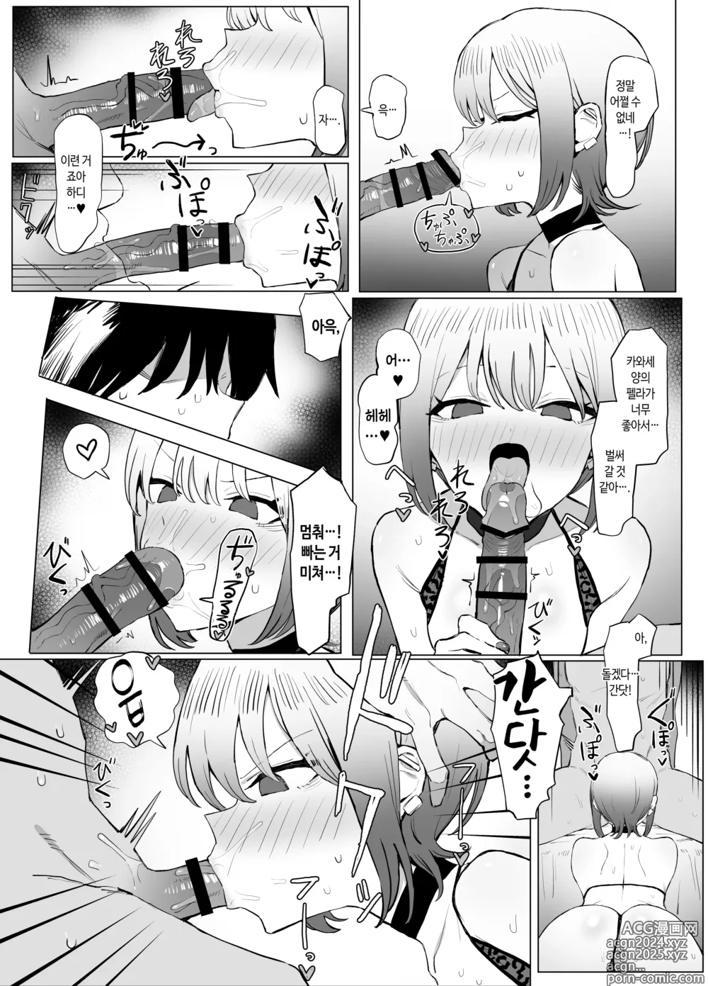 Page 46 of doujinshi 성행위 실스읍 2.8