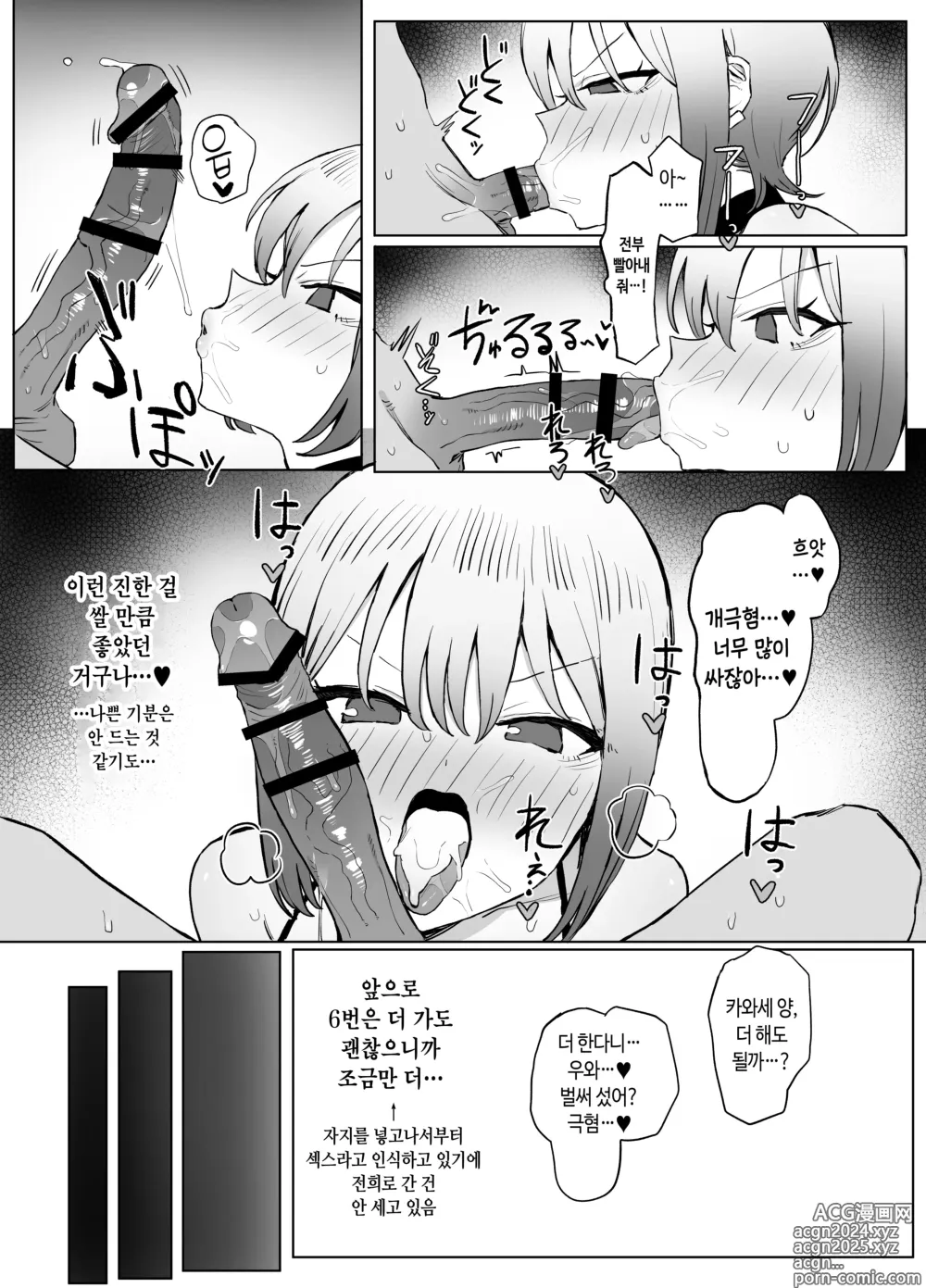 Page 47 of doujinshi 성행위 실스읍 2.8