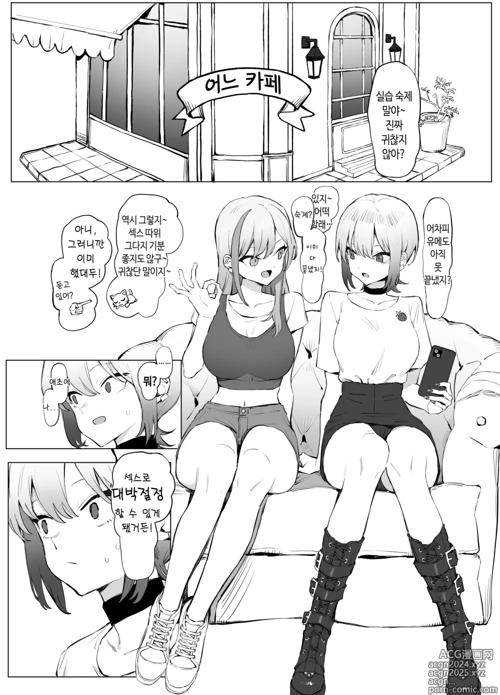 Page 6 of doujinshi 성행위 실스읍 2.8