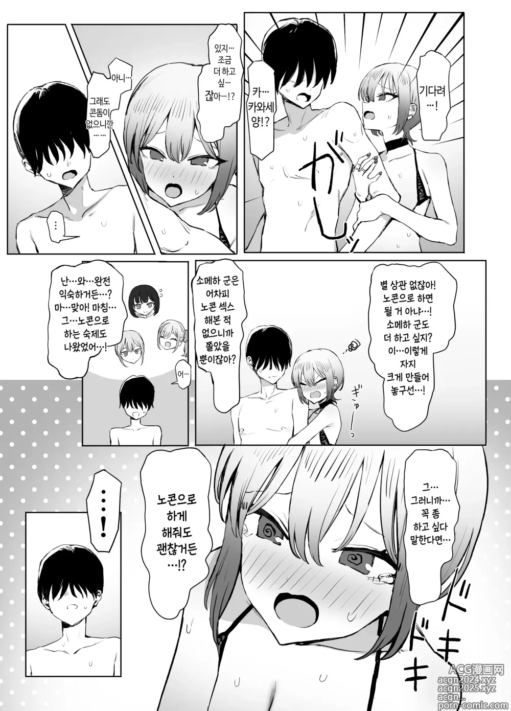 Page 56 of doujinshi 성행위 실스읍 2.8