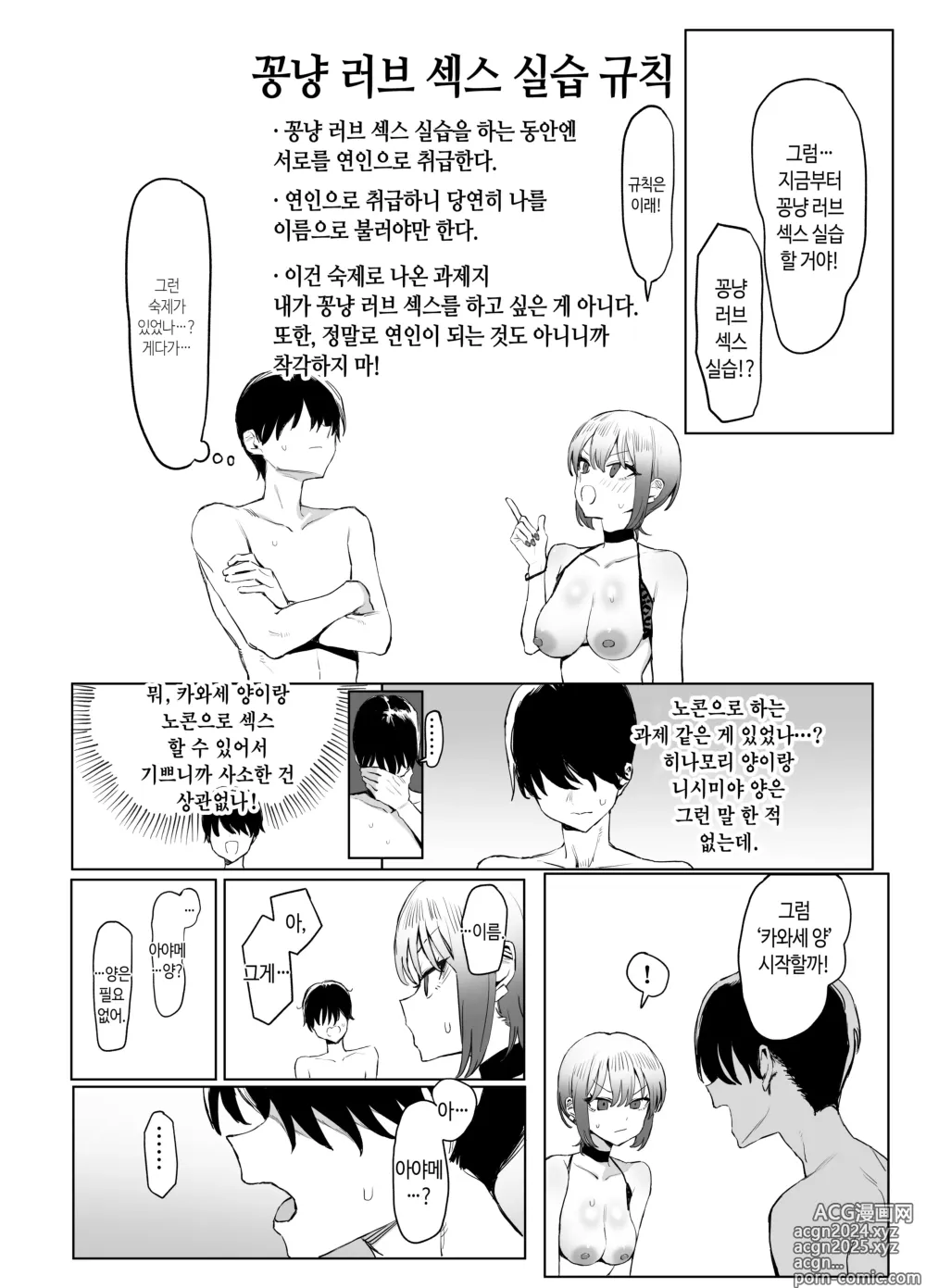 Page 58 of doujinshi 성행위 실스읍 2.8