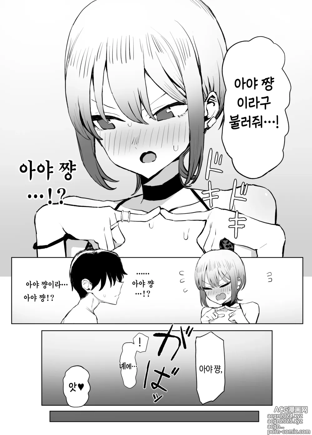 Page 59 of doujinshi 성행위 실스읍 2.8