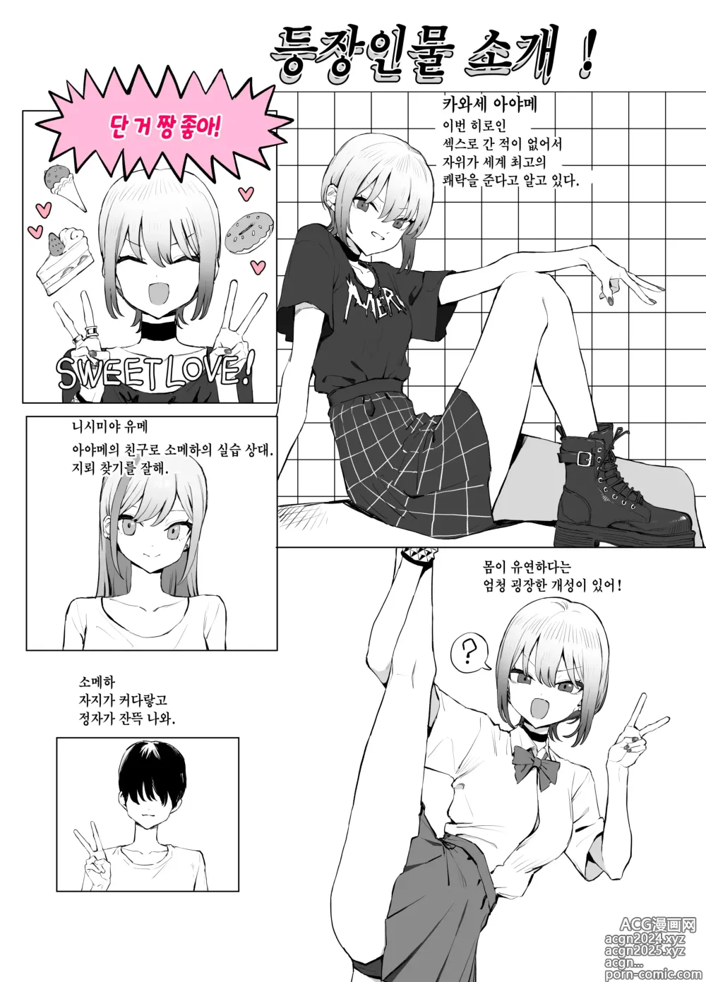 Page 7 of doujinshi 성행위 실스읍 2.8