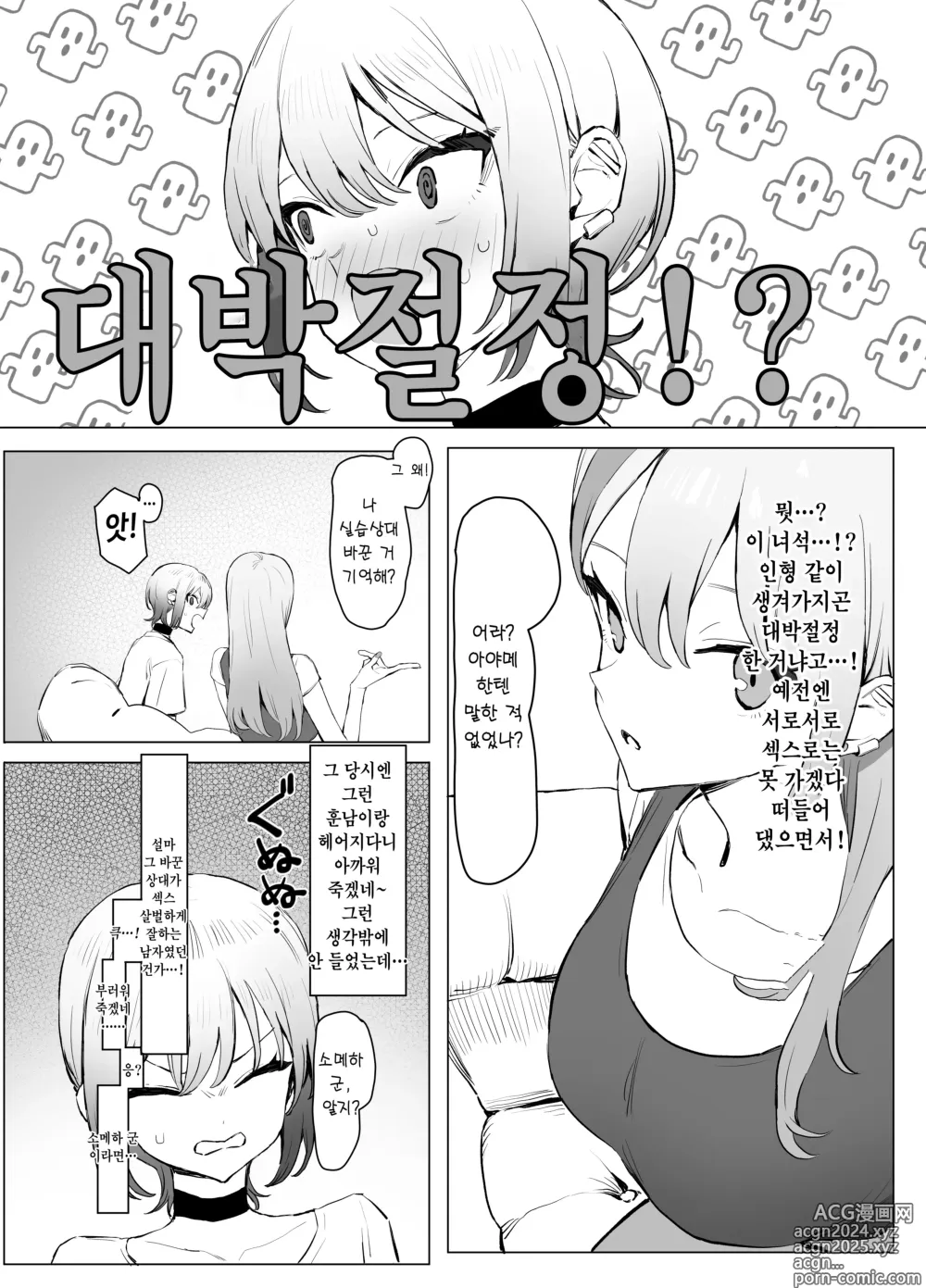 Page 8 of doujinshi 성행위 실스읍 2.8