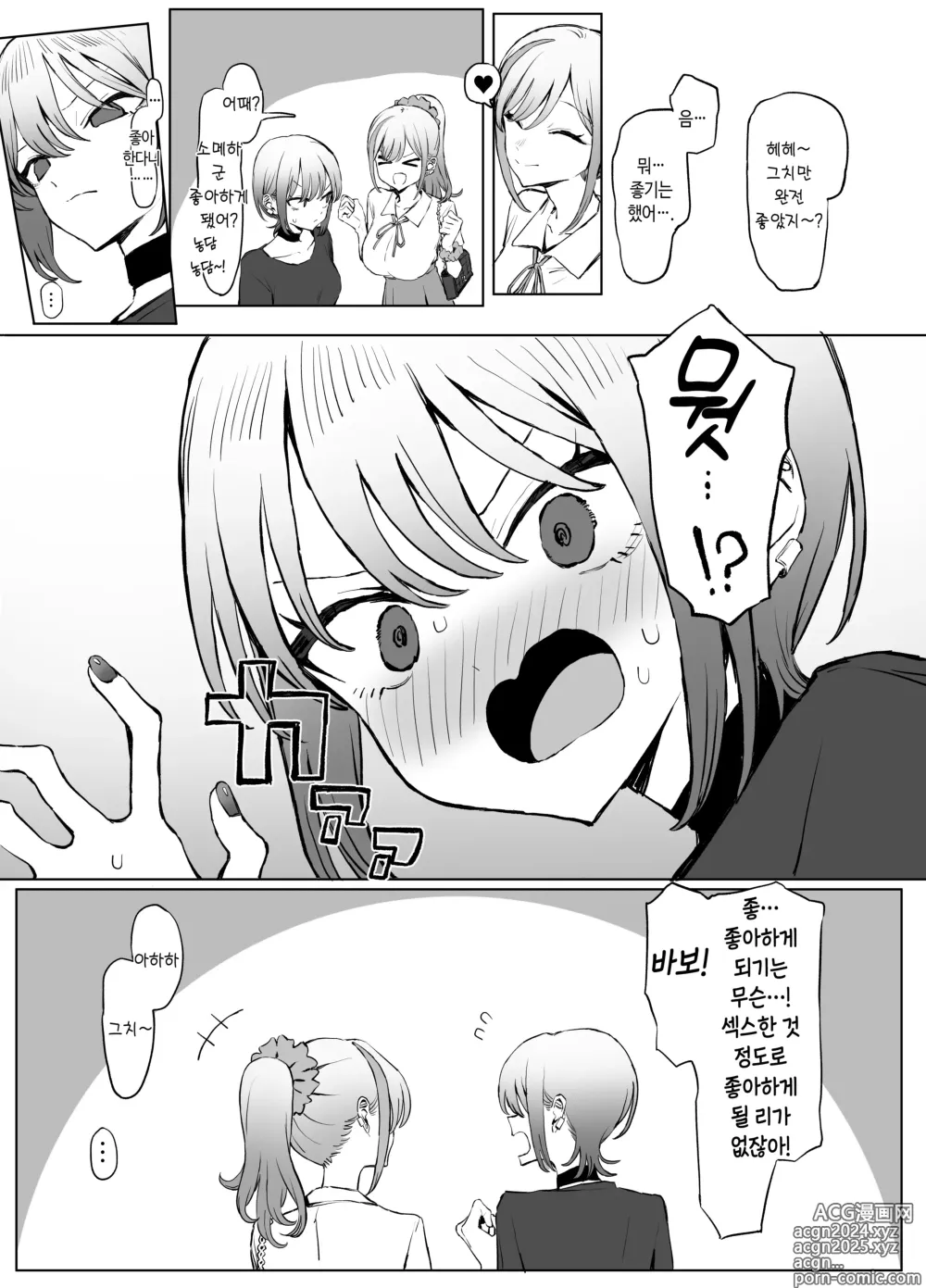 Page 77 of doujinshi 성행위 실스읍 2.8